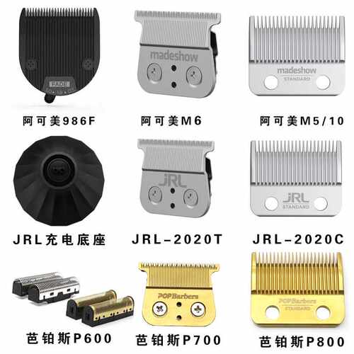 JRL刀头芭铂斯原装刀头 油头推剪M5M6专业刀头电推剪理发器配件