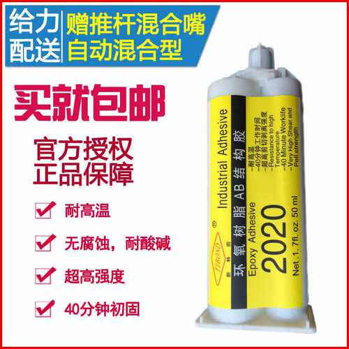2020 耐高温AB胶 50ML强力耐温防水高强度金属陶瓷塑料胶水