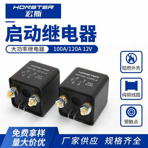 100A 120A 12V 汽车电瓶断电开关改装 车用启动继电器