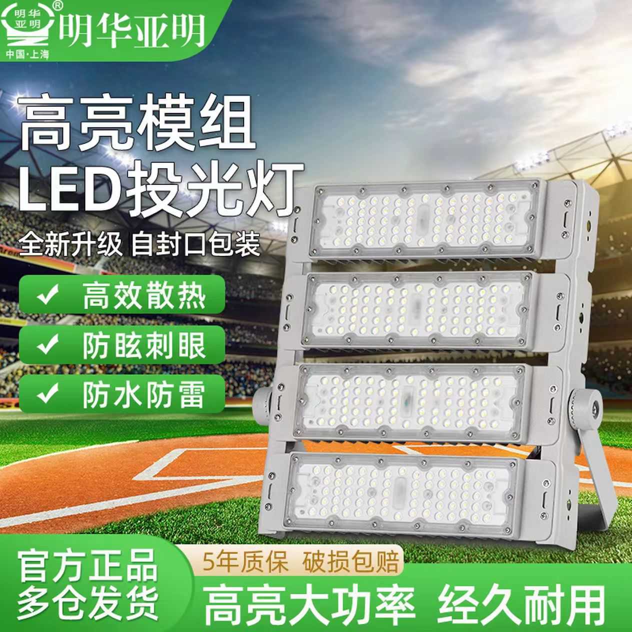 明华亚明LED模组隧道投光灯工其它灯具灯饰