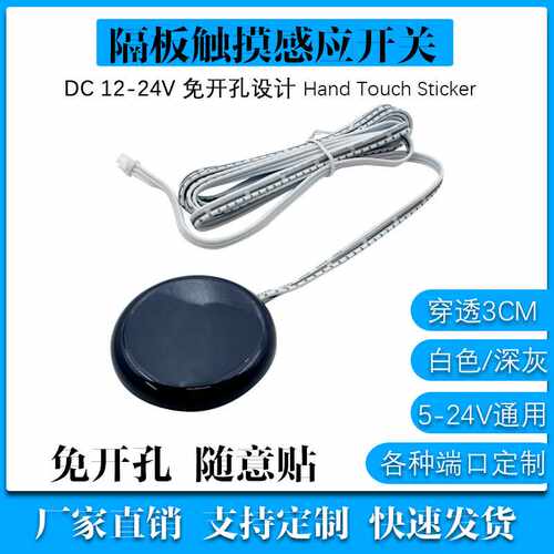 隔板触摸开关LED灯带免开孔12V/24V智能触摸式控制开关加工