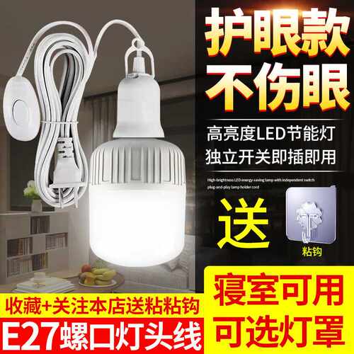 家用led亮带线灯泡带开关插电e27螺口灯座悬挂式卧室小夜灯
