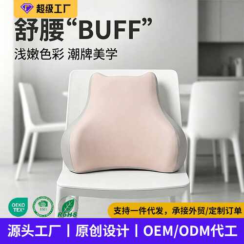 腰靠垫座椅靠垫护腰办公室腰部支撑久坐上班工位神器座椅减压腰枕