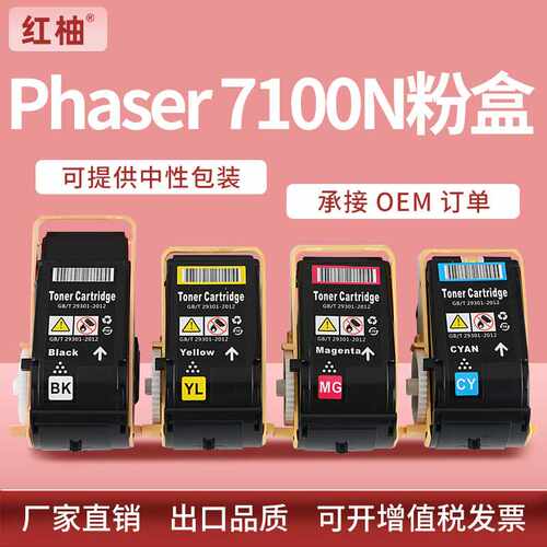 适用施乐7100n粉盒Xerox Phaser 7100DN打印机碳粉106R02605墨盒