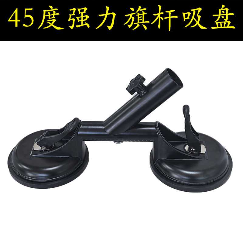 45度角旗杆双爪吸盘通用汽车旗杆底座车身车顶玻璃指引者旗杆吸盘图片