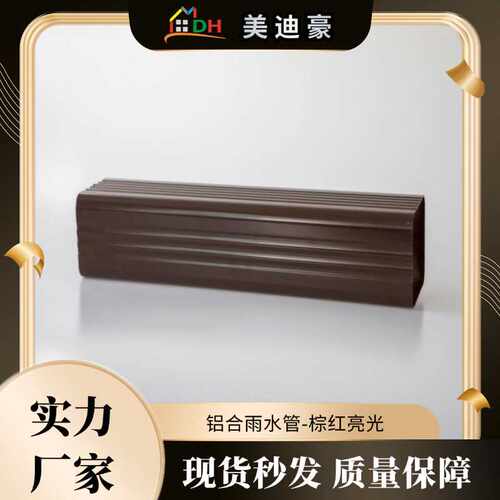 彩铝方形排水管直供现货别墅落水管铝合金落水管