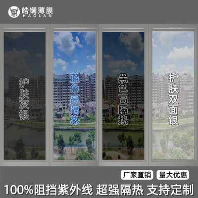 窗户防晒隔热膜 全防紫外线办公室贴膜 全遮光半透玻璃膜