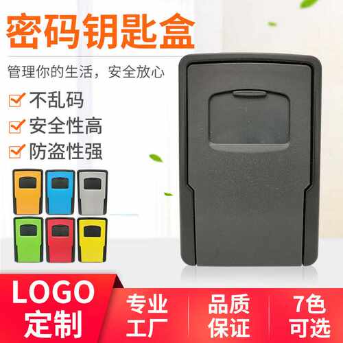 902黑色机械式金属密码钥匙盒 民宿装修工地钥匙密码锁盒 印LOGO