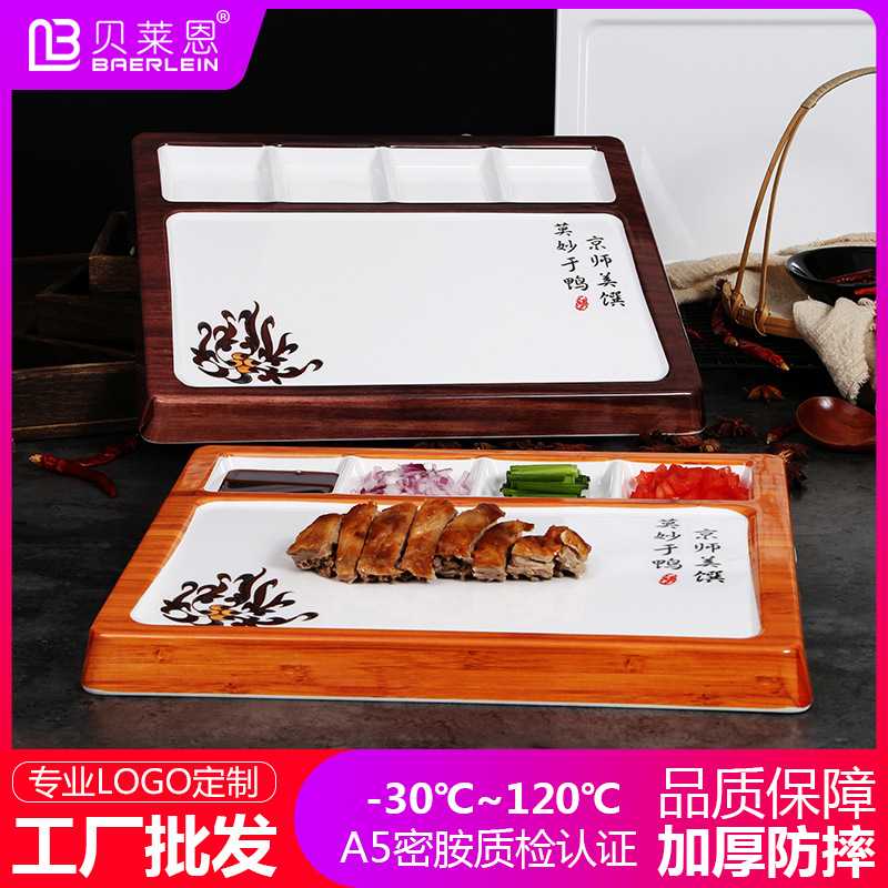 密胺片皮烤鸭盘子专用仿瓷塑料长方形鱼生分格多格拼盘卤水套装图片