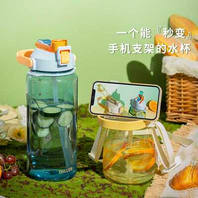 迪乐贝尔乐活缤纷双饮杯大容量吸管杯简约多用夏日外出便携水壶