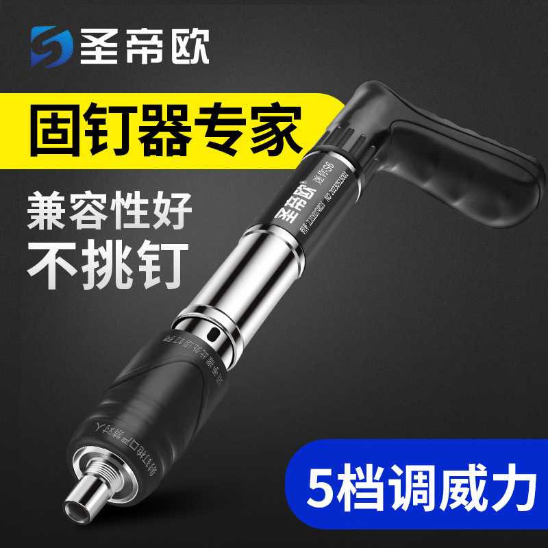 圣帝欧迷你S6炮钉枪升级款混凝土水电工家用固钉器射钉枪吊顶神器图片