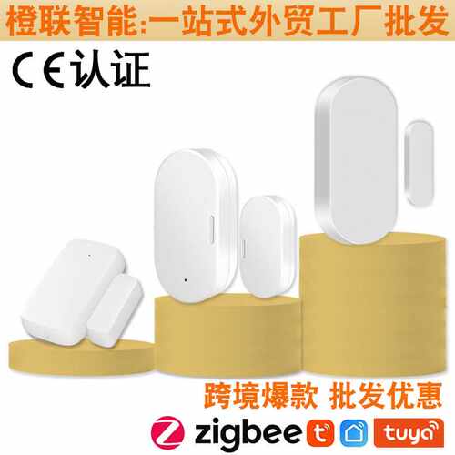 Tuya涂鸦 Zigbee门窗磁感应器 无线门磁探测器报警器