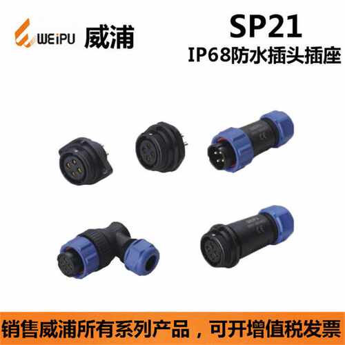 SP2110PSP2112WEIPU威浦防水航空插头2-12P防水弯式连接器IP68