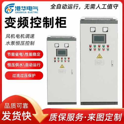 智能变频器控制柜 GGD变频控制柜冷却水泵用动力柜低压成套配电柜