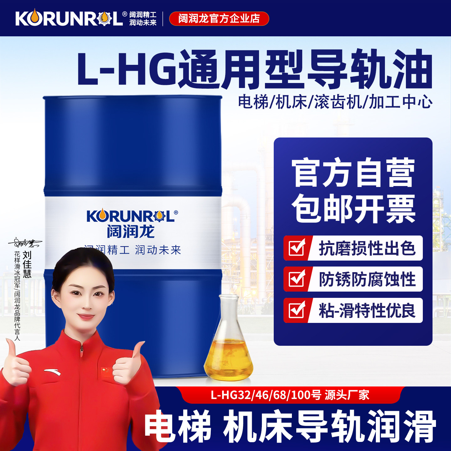 阔润龙加工中心车床导轨油
