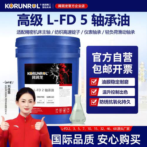 FD-2主轴冷却锭子油轴承油主轴油