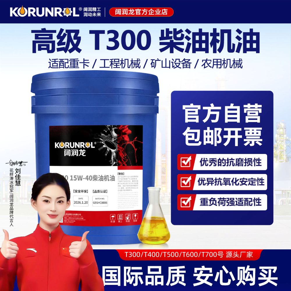 柴机油T300发动机货车挖机油