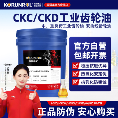 阔润龙工业中重负荷齿轮油150220