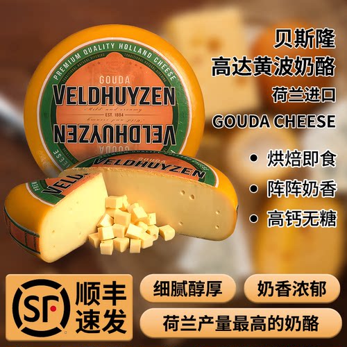 贝斯隆荷兰Gouda高达芝士200g