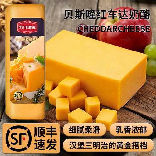 贝斯隆红车达原制奶酪即食烘焙