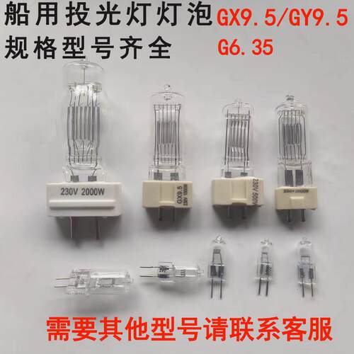 船用探照灯卤钨灯泡GY16/GX9.5投光灯防震220V1000W/2000W用TG27