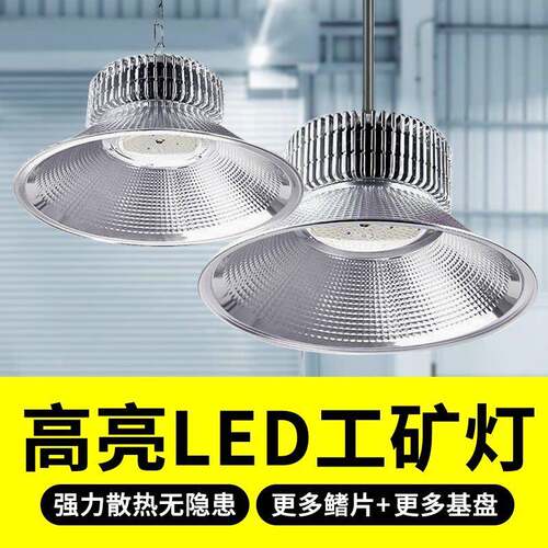 工程LED工矿灯鳍片工厂房仓库车间照明灯100W200W300W工业吊灯