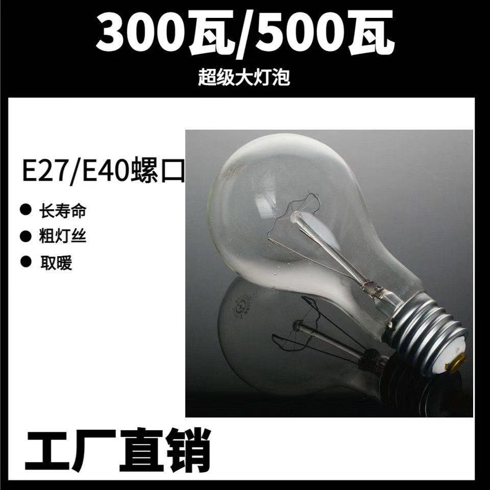 300w/500w白炽灯泡老式普通灯泡E40螺口大功率耐高温220V暖黄光图片