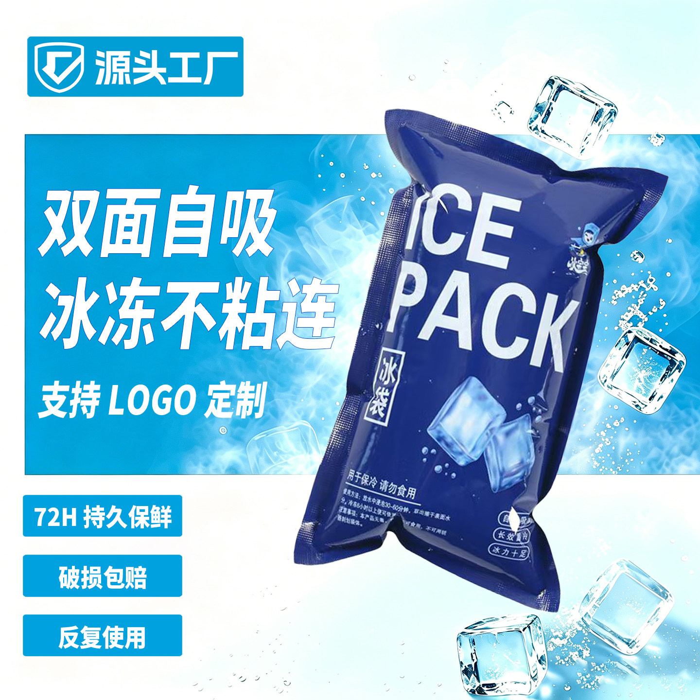 冰宝宝双面膜自吸水冰袋生鲜快递蛋糕一次性保鲜食品重复使用保冷