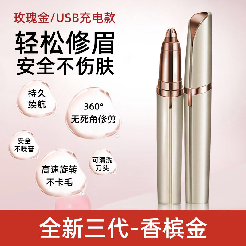 电动修眉刀可充电修眉多功能安全无痛懒人修眉器新手不伤肤