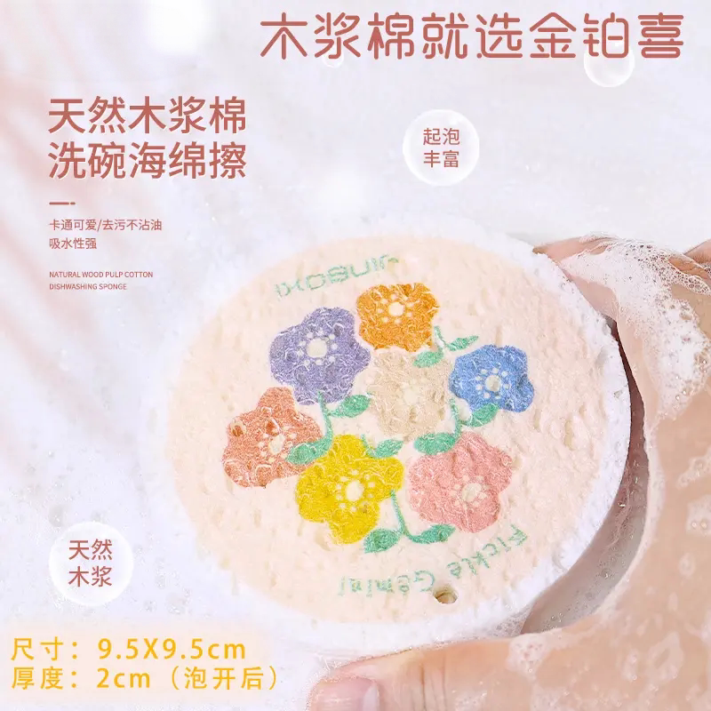 卡通花朵木浆海绵擦刷碗洗锅吸水起泡去污加厚洗碗海绵擦