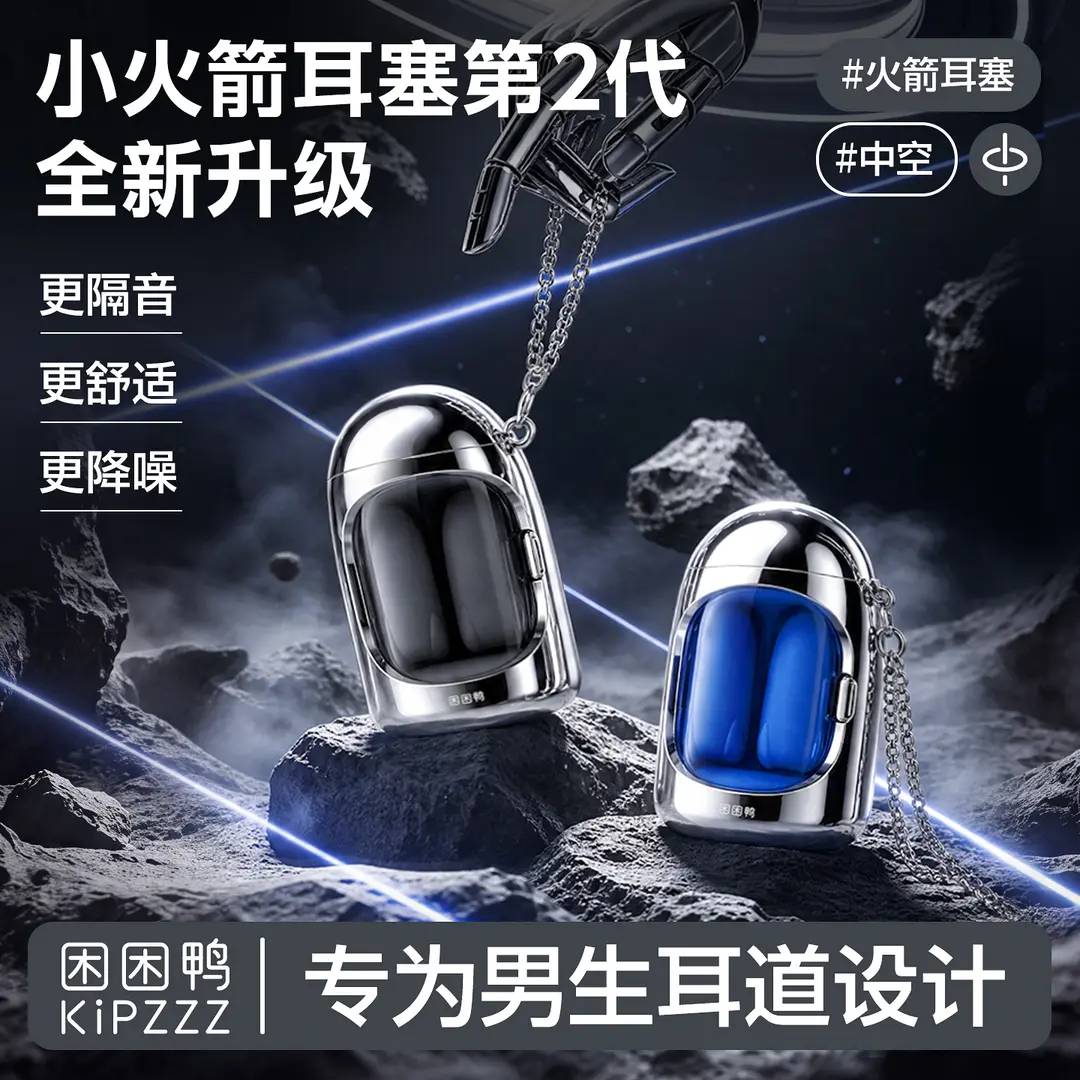 【防噪音】小火箭耳塞男士睡眠专属耳塞打呼降噪宿舍隔音助眠