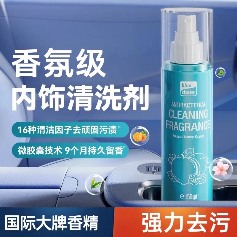 抑菌清洁香氛汽车内饰清洗保养护理剂强力去污翻新神器