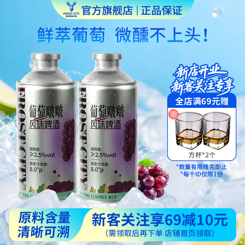 霜城葡萄啵啵风味啤酒750ml罐装精酿啤酒国产果啤整箱批发聚会