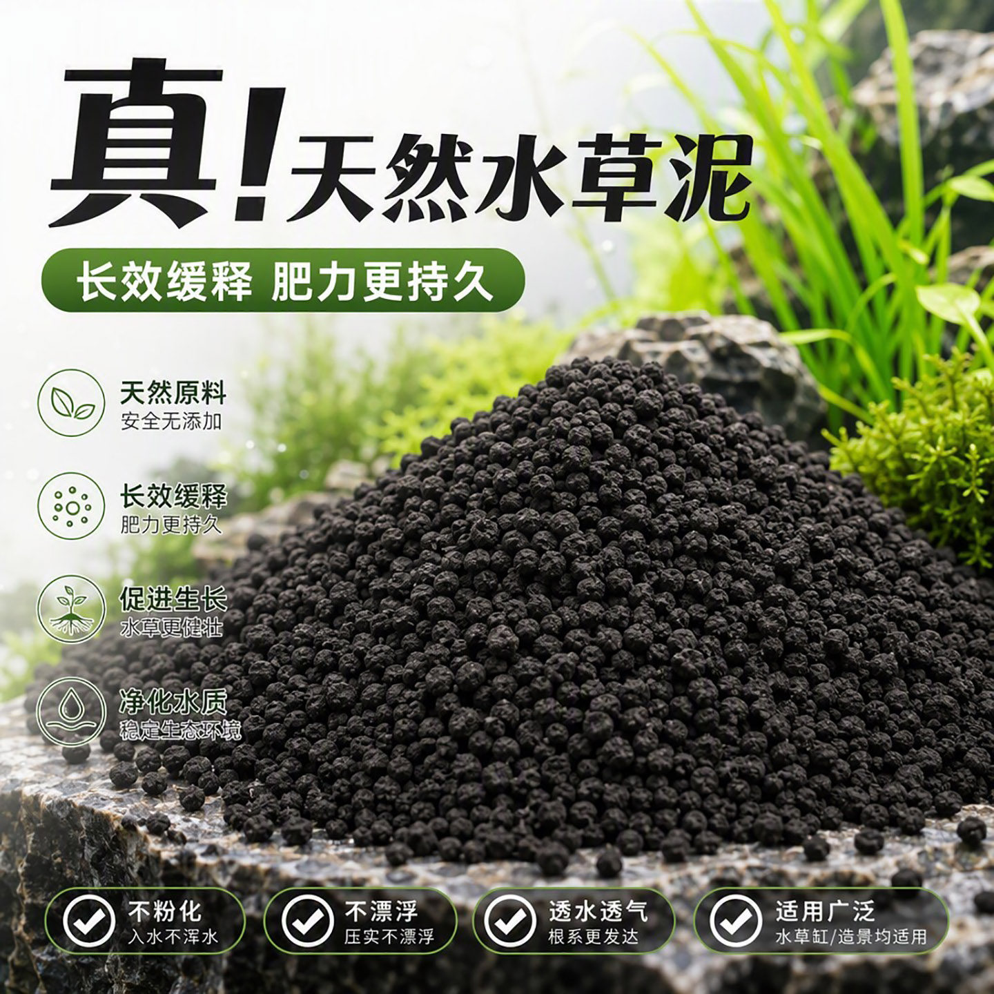 水草泥鱼缸专用免洗水培植物造景底砂非陶粒生态草缸水草基肥批发