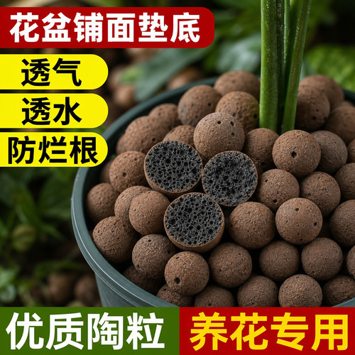 养花陶粒垫底铺面防烂根透气