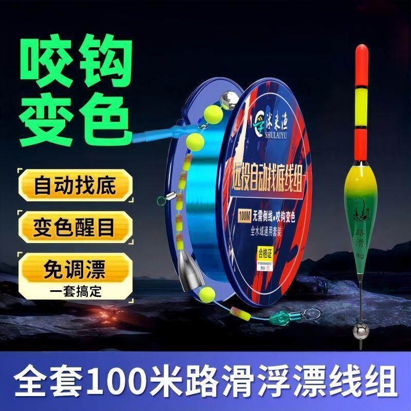 路滑线组成品套装咬钩变