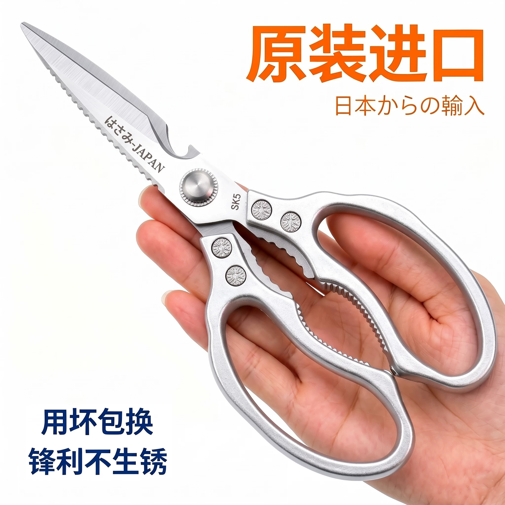 日本进口SK5多功能厨房剪刀不锈钢强力剪鸡骨家用锋利防锈高硬度