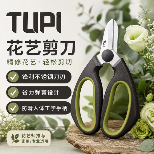 TUPI不锈钢锋利园艺修枝剪