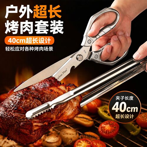 德国sk5不锈钢锋利烤肉剪刀套装