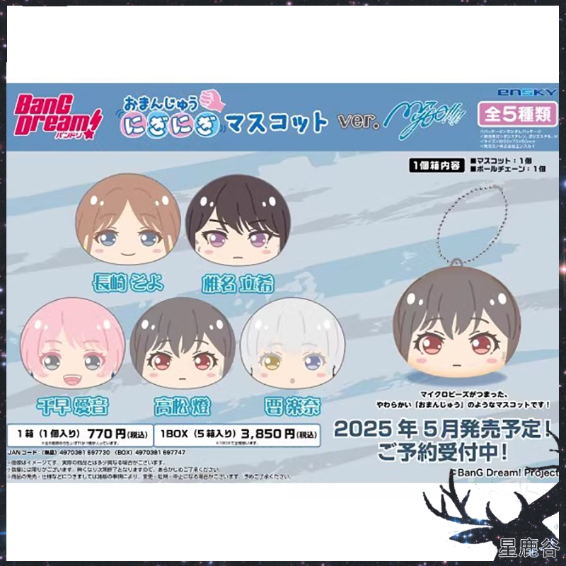 现货 BanG Dream 邦邦 MyGO 沙包捏捏馒头团子挂件周边