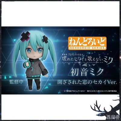 先行预定定金 GSC 粘土人 世界计划 初音未来 关上窗的世界 手办