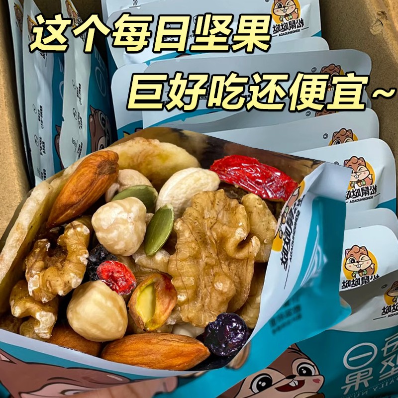 每日坚果混合果仁大礼包独立小包装整箱礼盒孕妇儿童休闲零食干果