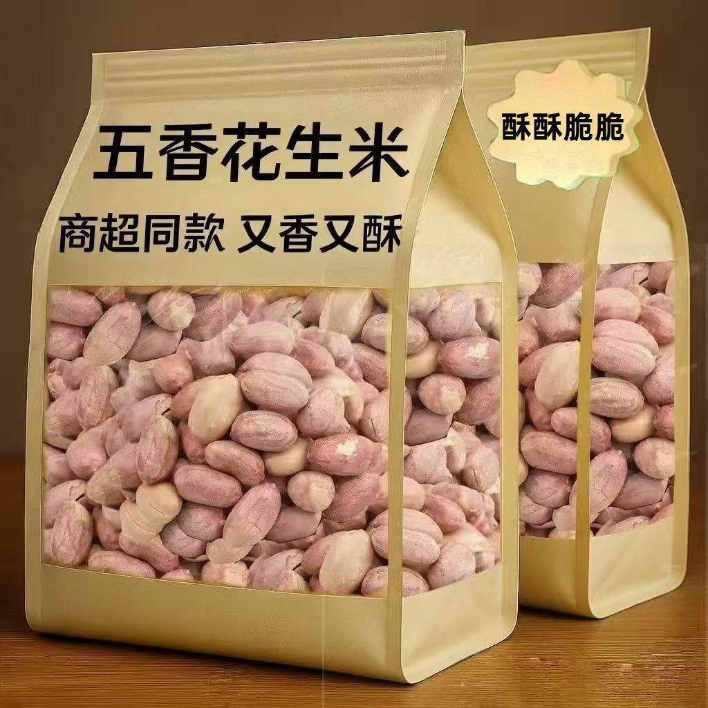 【个位数抢1斤】烘烤熟五香蒜香奶香多味花生米休闲零食香脆袋装