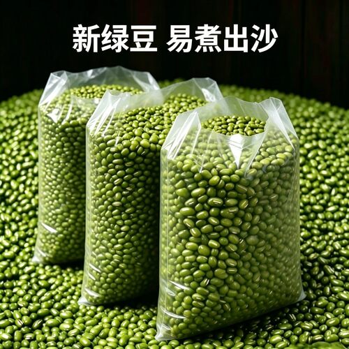 【夏日常备】薄皮小绿豆糖水常用易煮起沙熬制绿豆汤清凉爽口早餐