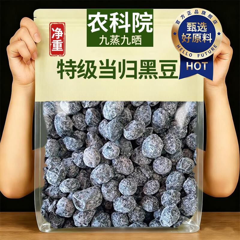 【净重250克/罐】正宗当归黑豆纯手工制作即食黑豆营养丰富健康零
