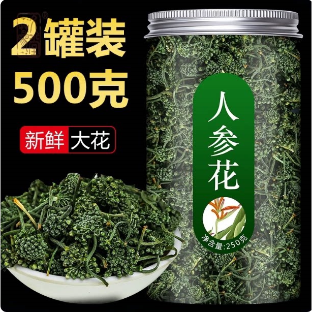 人参花长白山茶东北野生新花功效非特级新鲜大花蕾正品泡水消渴茶