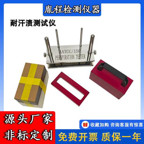 现货供应YG631型耐汗渍色牢度仪纺织实验室检测设备国标汗渍测