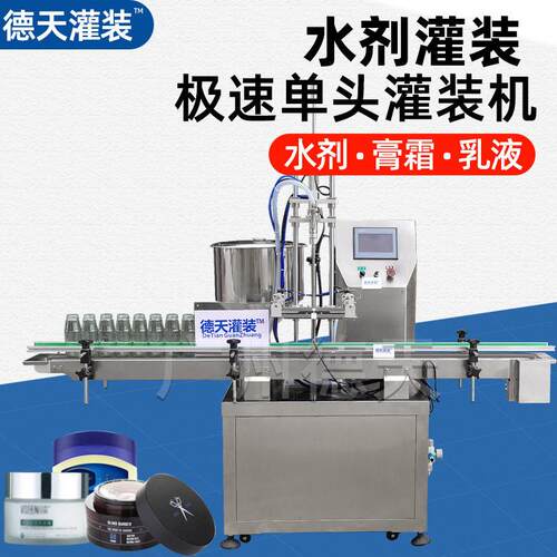 乳液灌装机头驱蚊膏面霜全自动液体螺纹盖分装旋盖液体灌装设备