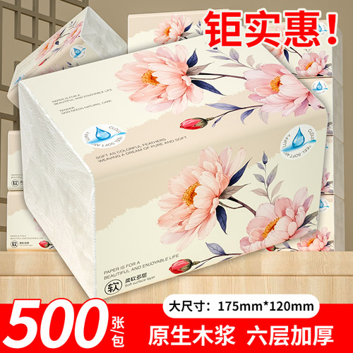 500张加量卫生纸抽家用实惠餐巾纸擦手纸厕纸巾面巾纸厨房纸大包