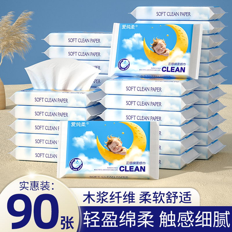 90张乳霜纸云柔巾便携装宝宝抽纸新生婴儿柔纸巾擦手纸宝宝湿巾